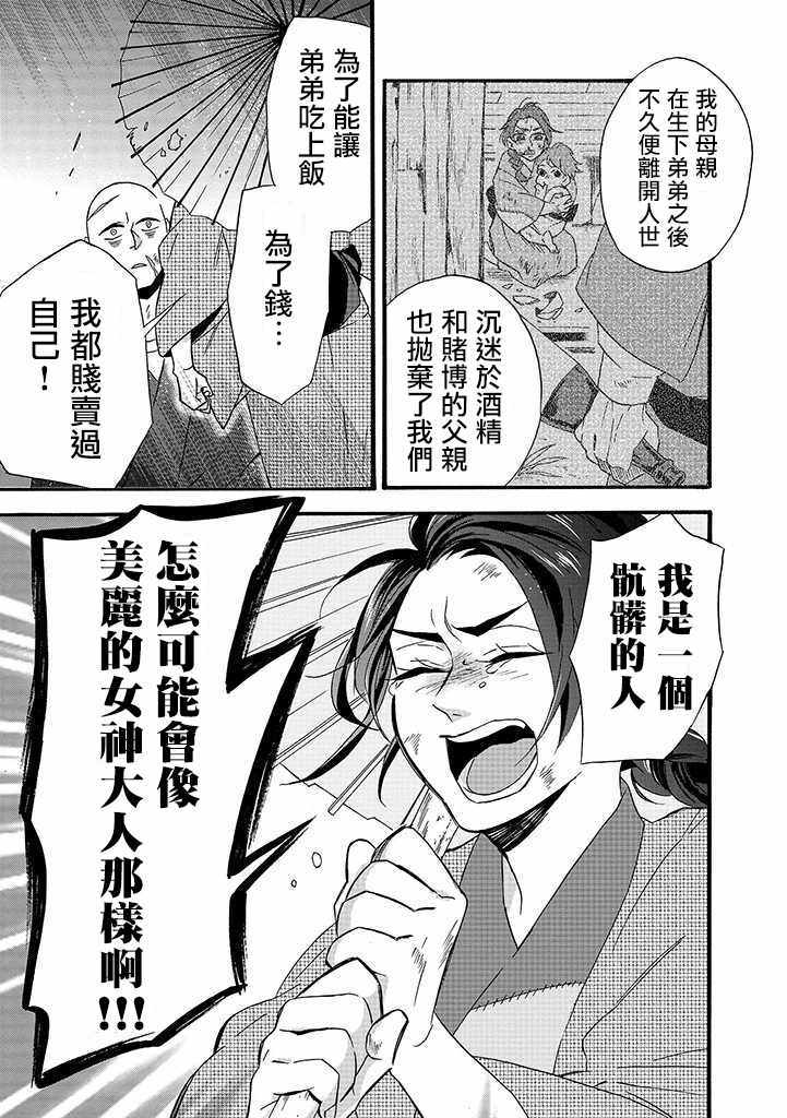 如果有来生，还愿意与我结婚吗？漫画,第7话5图