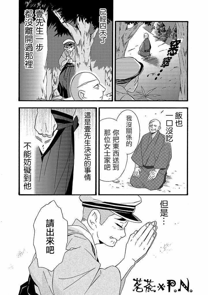 如果有来生，还愿意与我结婚吗？漫画,第7话1图