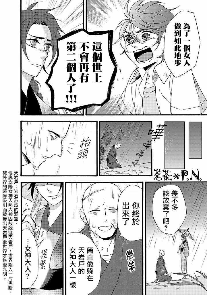 如果有来生，还愿意与我结婚吗？漫画,第7话4图