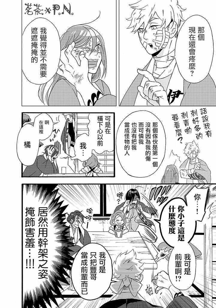 如果有来生，还愿意与我结婚吗？漫画,第7话4图