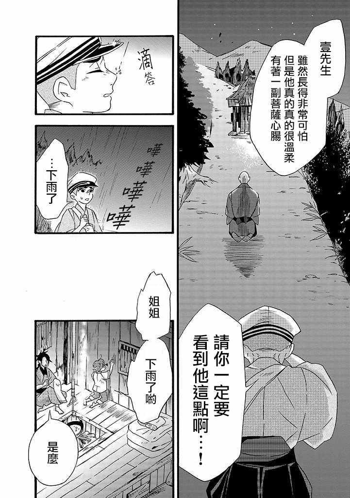 如果有来生，还愿意与我结婚吗？漫画,第7话2图