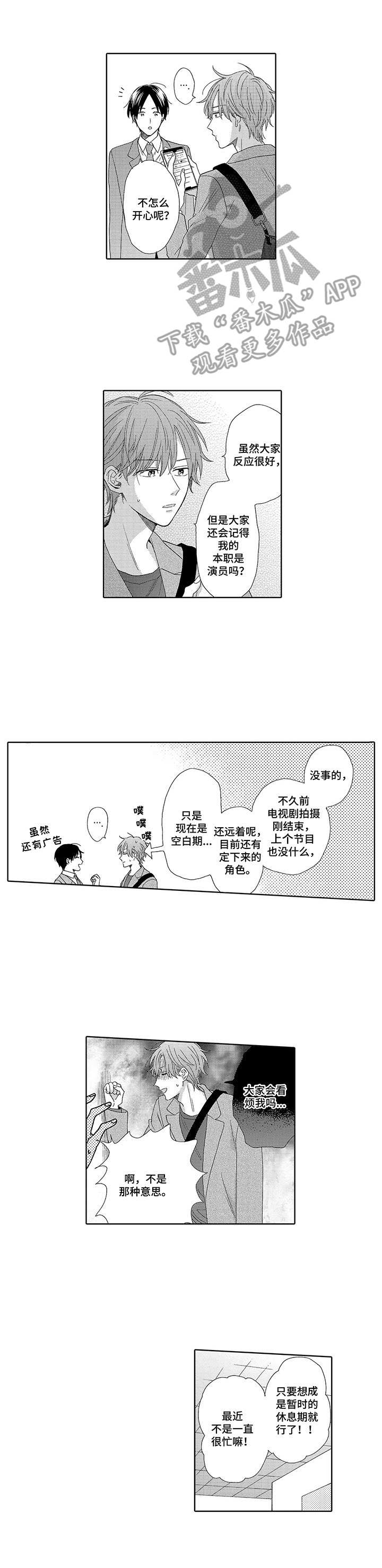 意外和明天哪个先来经典语录漫画,第5章：采访4图