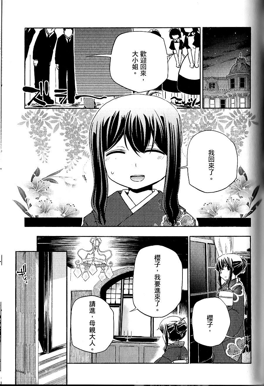 葵ヶ丘珈琲店漫画,第1话2图