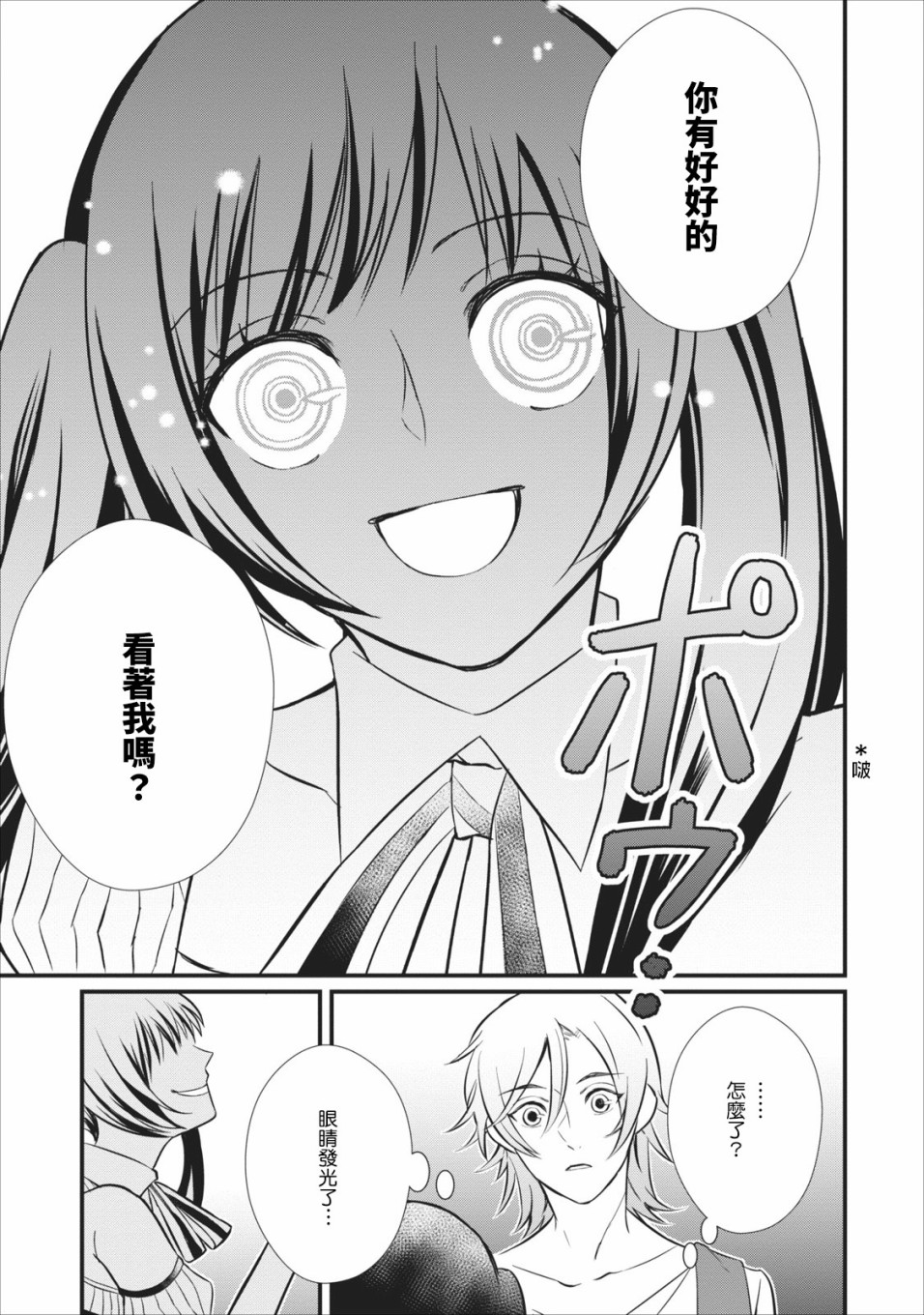 转生村人 ～最强的悠闲生活漫画,第5话4图