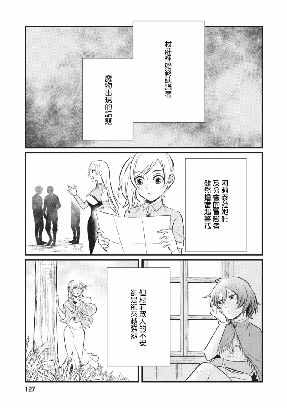 转生村人 ～最强的悠闲生活漫画,第5话3图