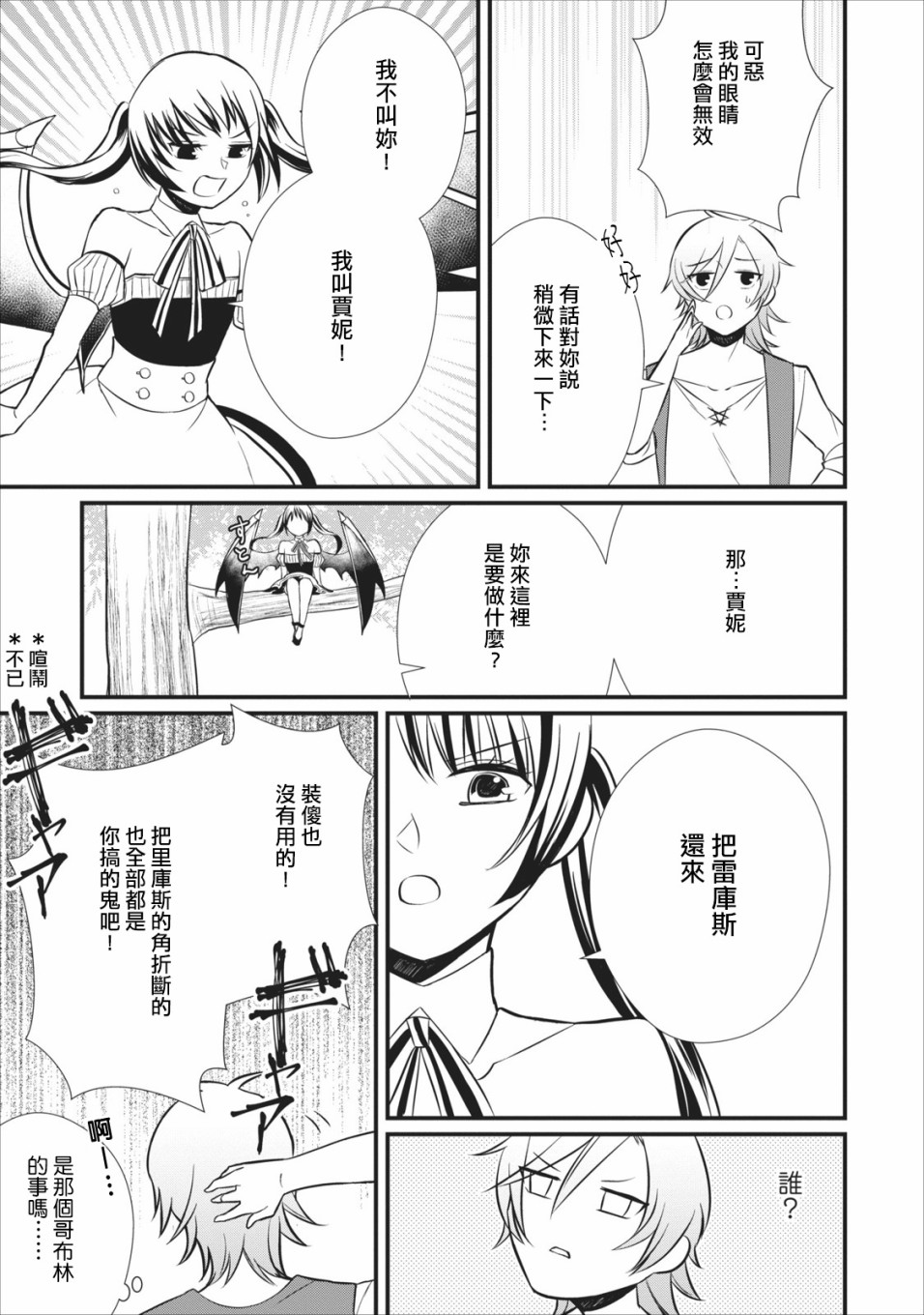 转生村人 ～最强的悠闲生活漫画,第5话3图