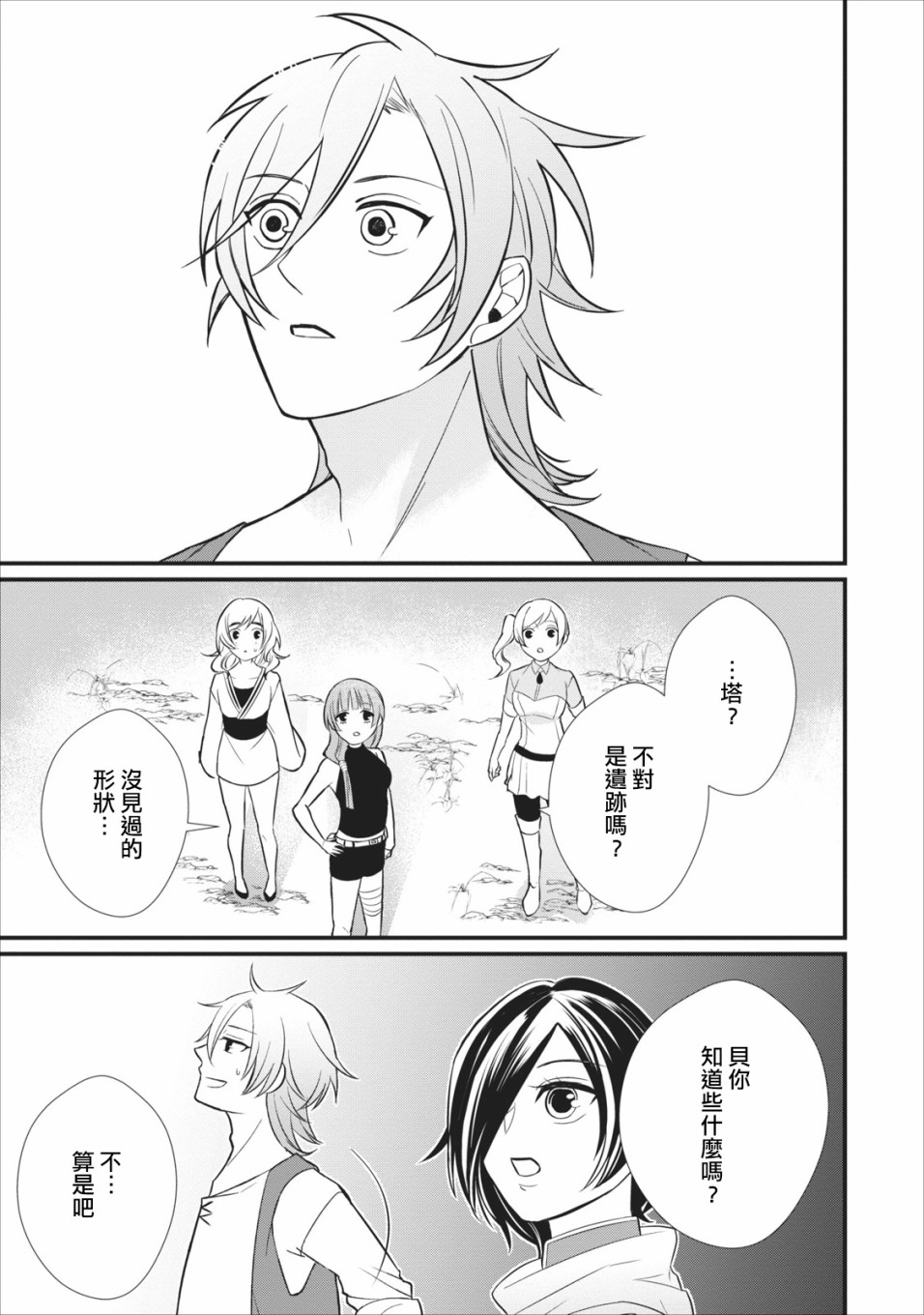 转生村人 ～最强的悠闲生活漫画,第5话3图