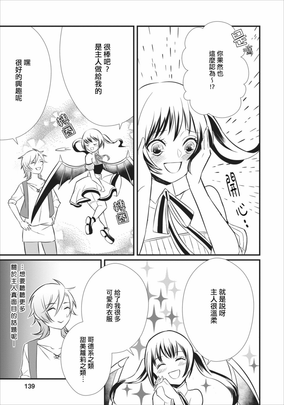 转生村人 ～最强的悠闲生活漫画,第5话5图