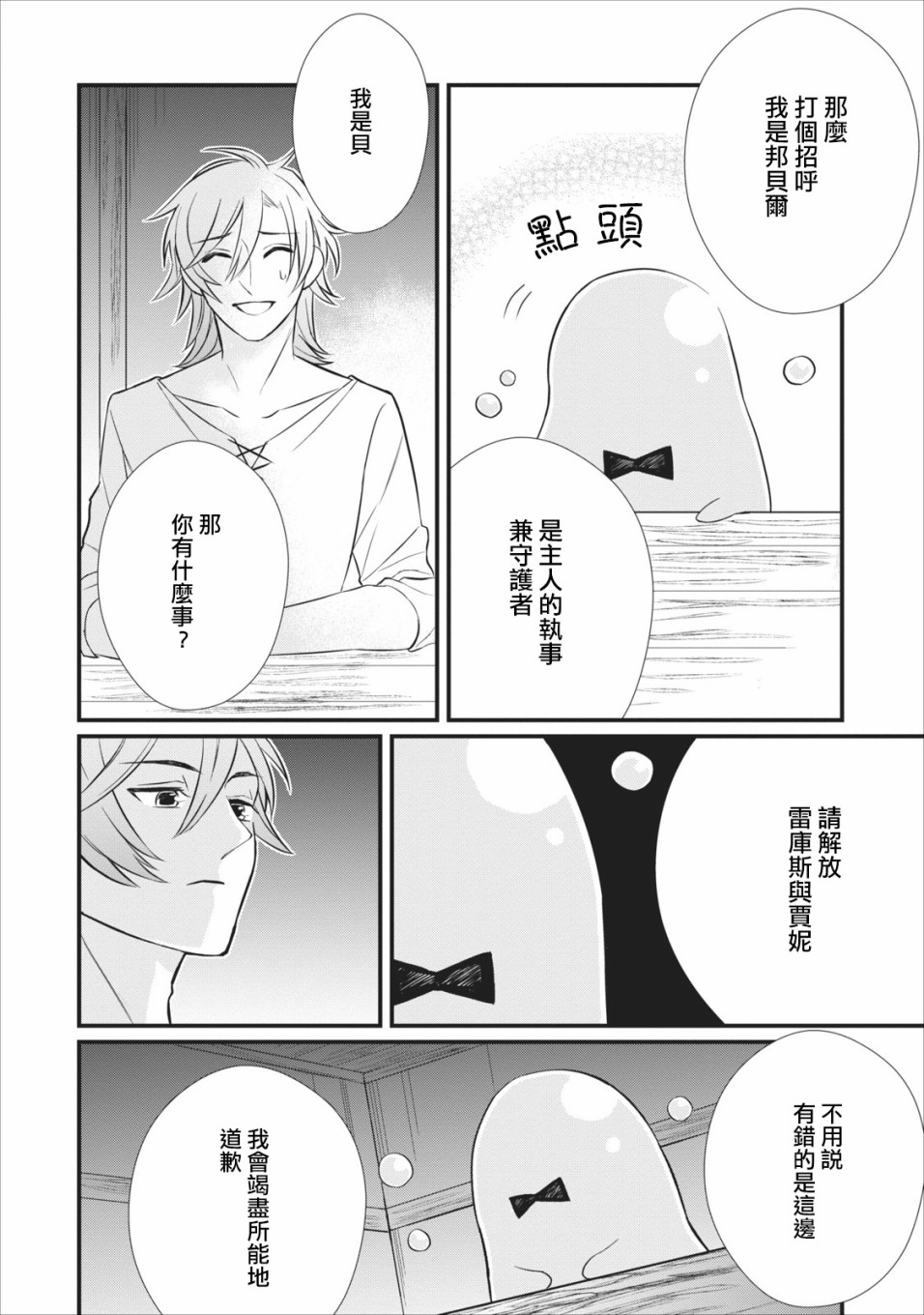 转生村人 ～最强的悠闲生活漫画,第5话4图