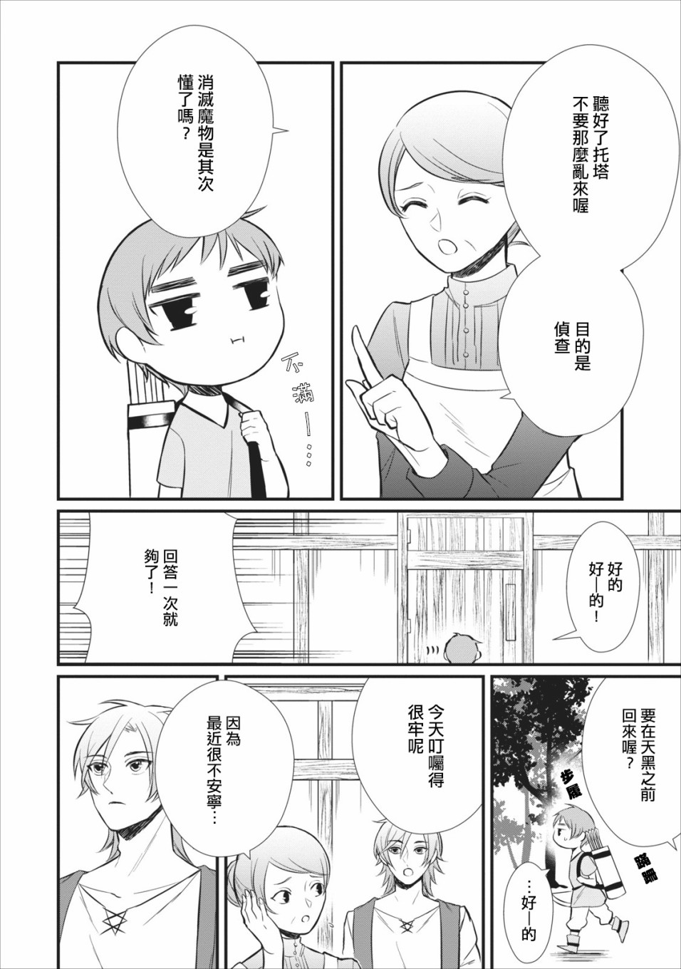 转生村人 ～最强的悠闲生活漫画,第5话2图