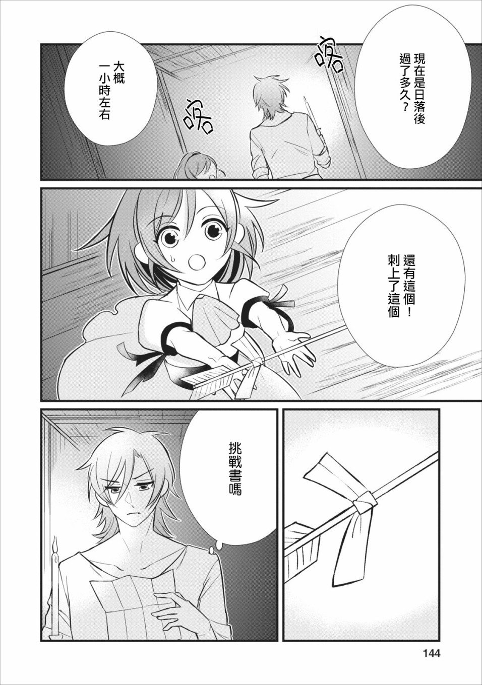 转生村人 ～最强的悠闲生活漫画,第5话5图