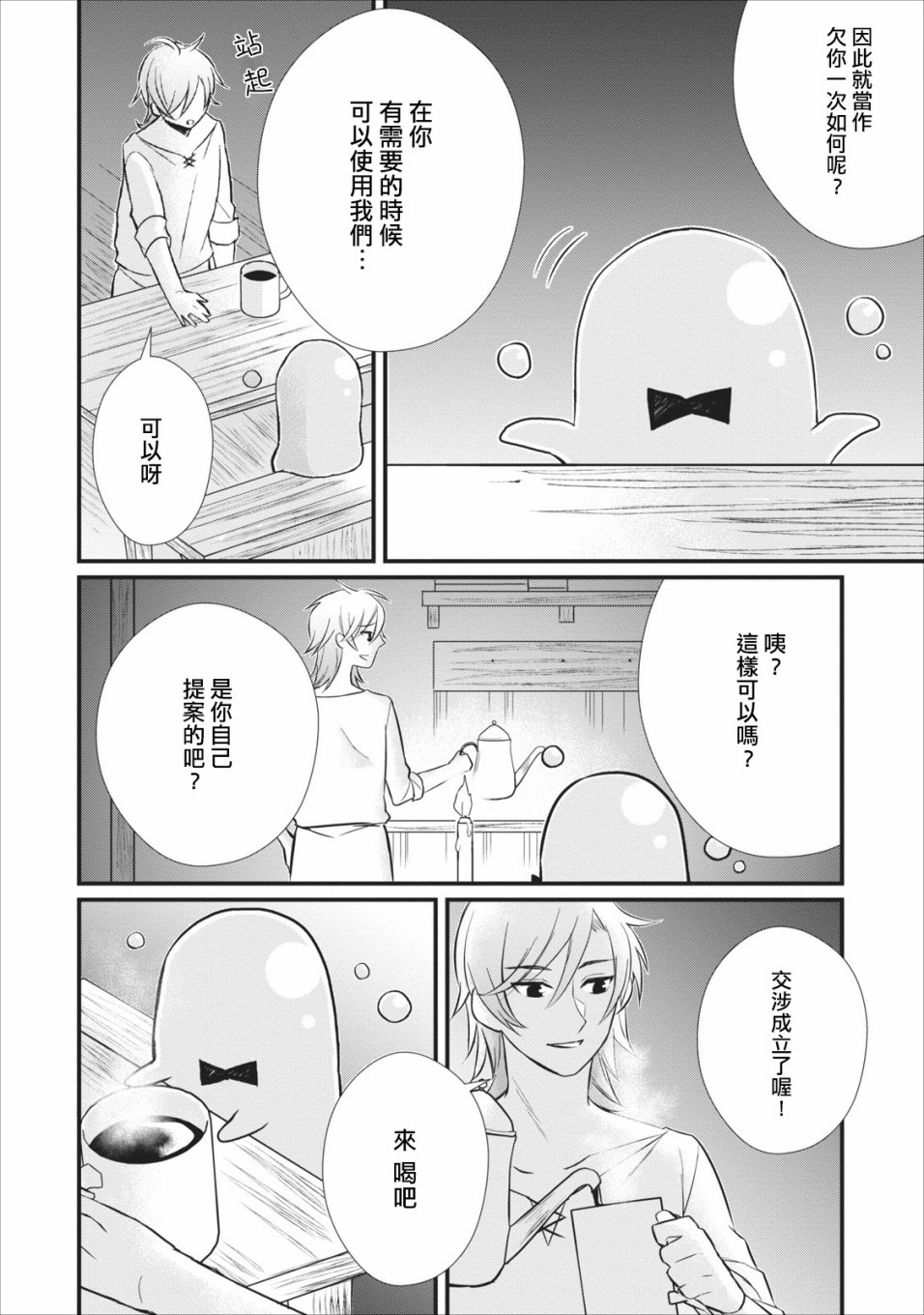 转生村人 ～最强的悠闲生活漫画,第5话1图