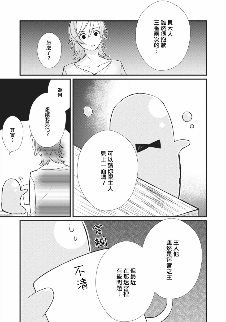 转生村人 ～最强的悠闲生活漫画,第5话2图