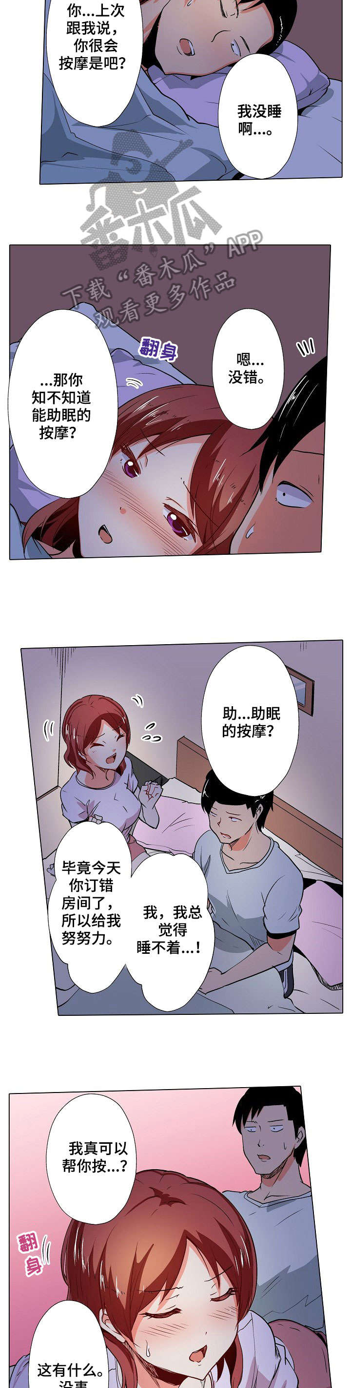 手法图片漫画,第7章：僵硬4图