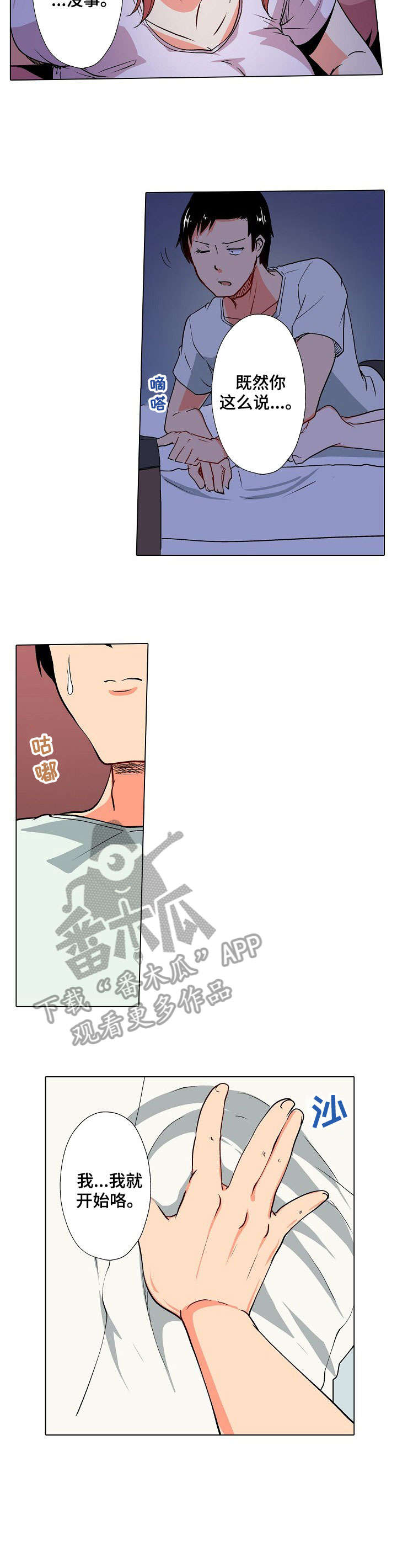 手法图片漫画,第7章：僵硬5图