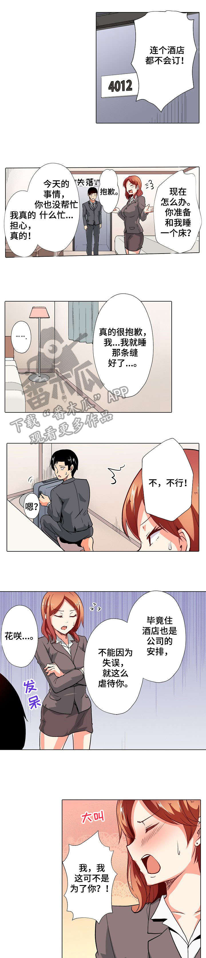 手法图片漫画,第7章：僵硬1图