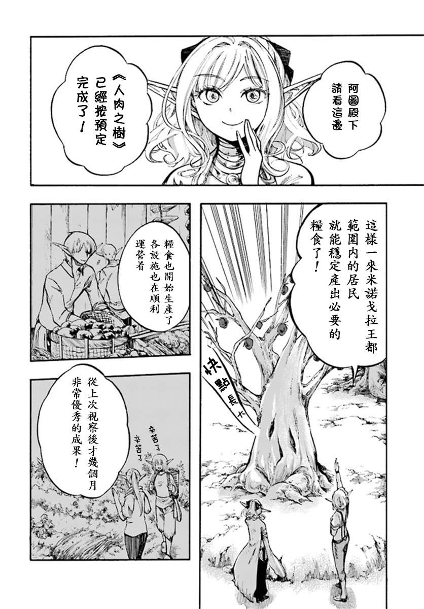 异世界默示录米诺戈拉漫画,第6.1话激突3图