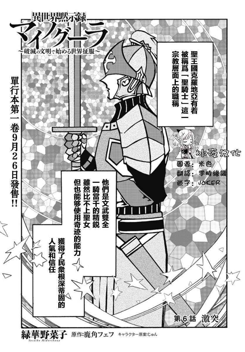 异世界默示录米诺戈拉漫画,第6.1话激突1图