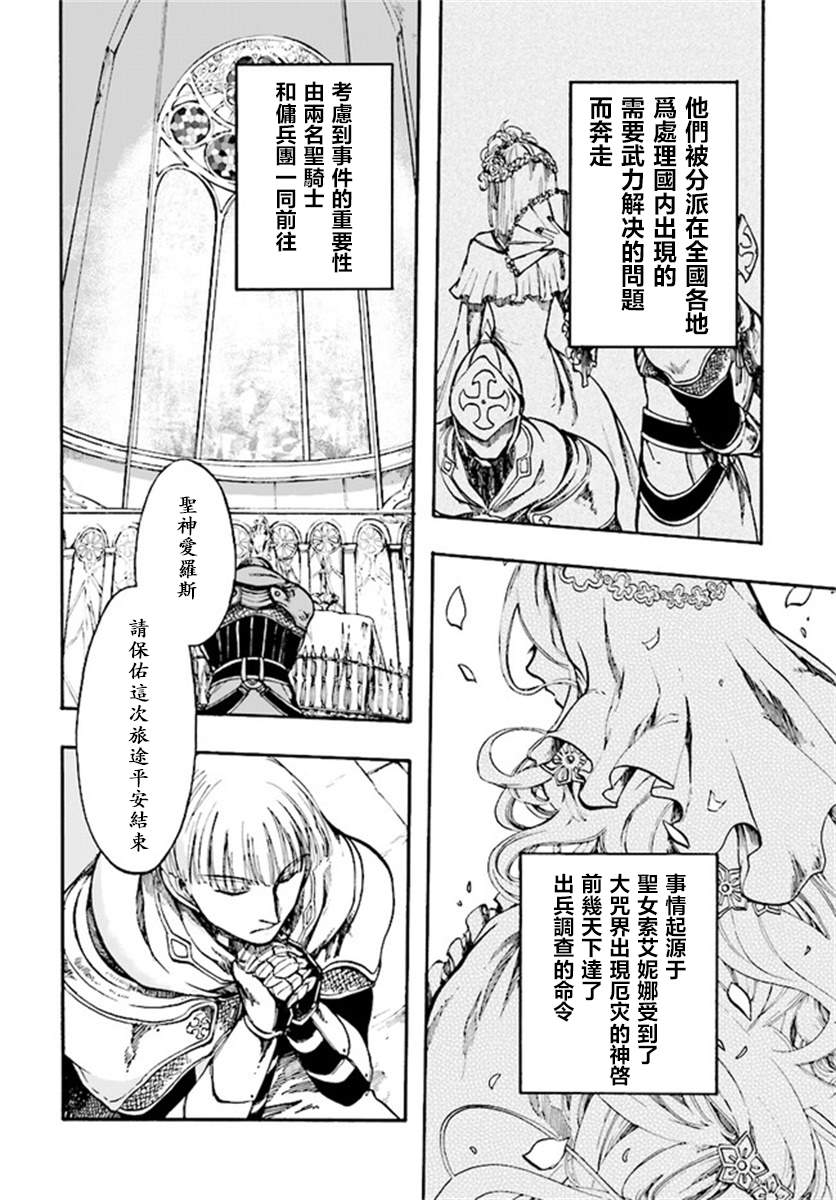 异世界默示录米诺戈拉漫画,第6.1话激突3图