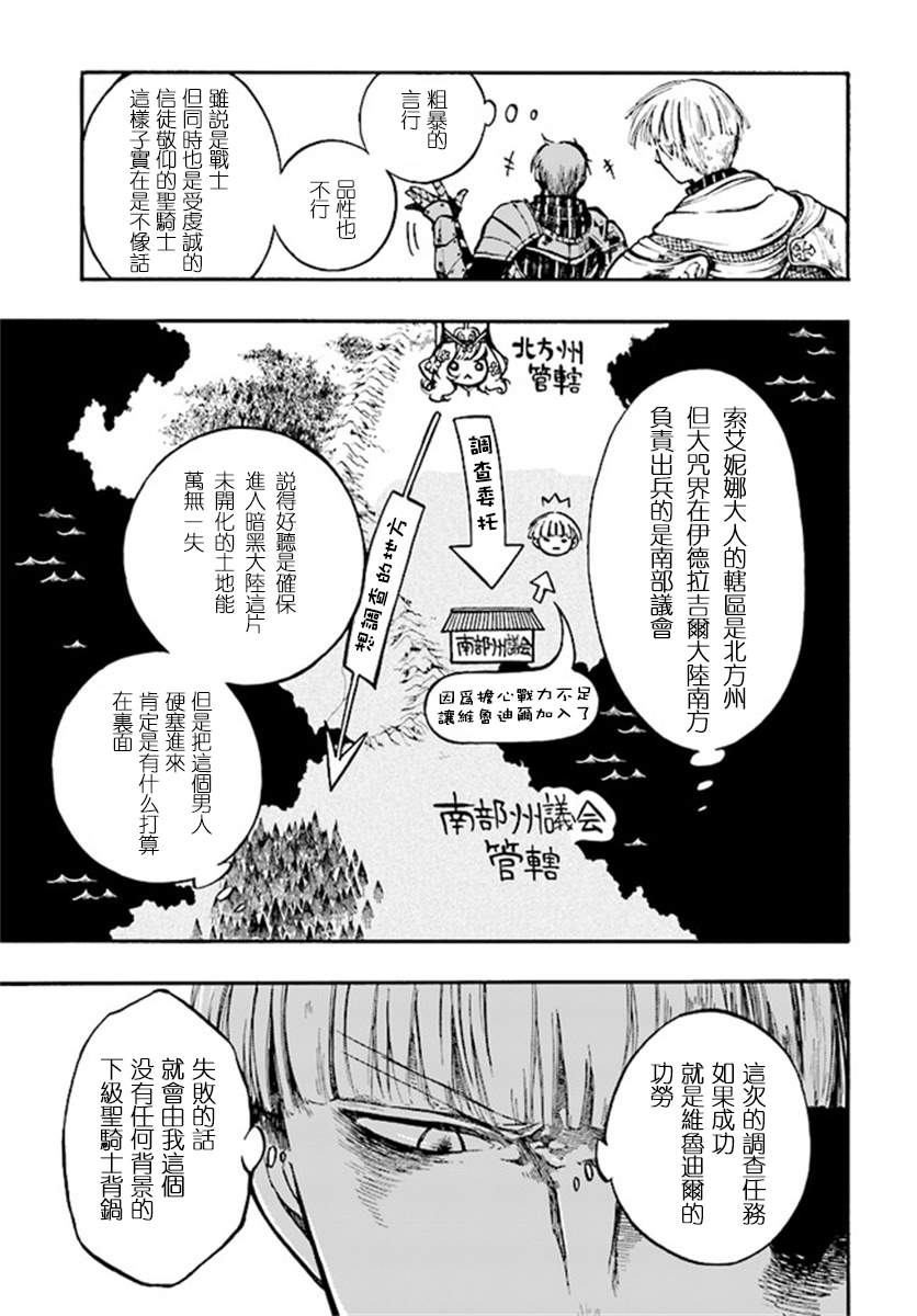 异世界默示录米诺戈拉漫画,第6.1话激突5图