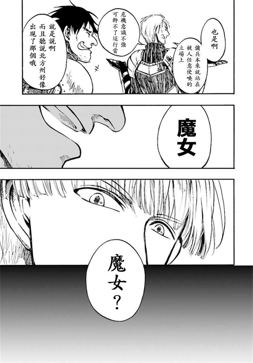 异世界默示录米诺戈拉漫画,第6.1话激突2图