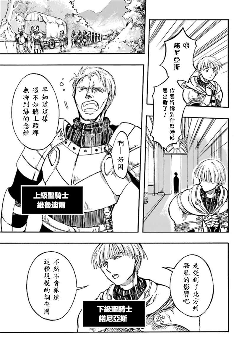 异世界默示录米诺戈拉漫画,第6.1话激突2图