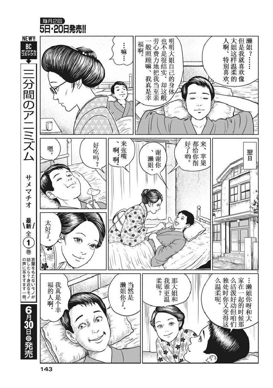 伊藤润二人间失格漫画,第3话4图