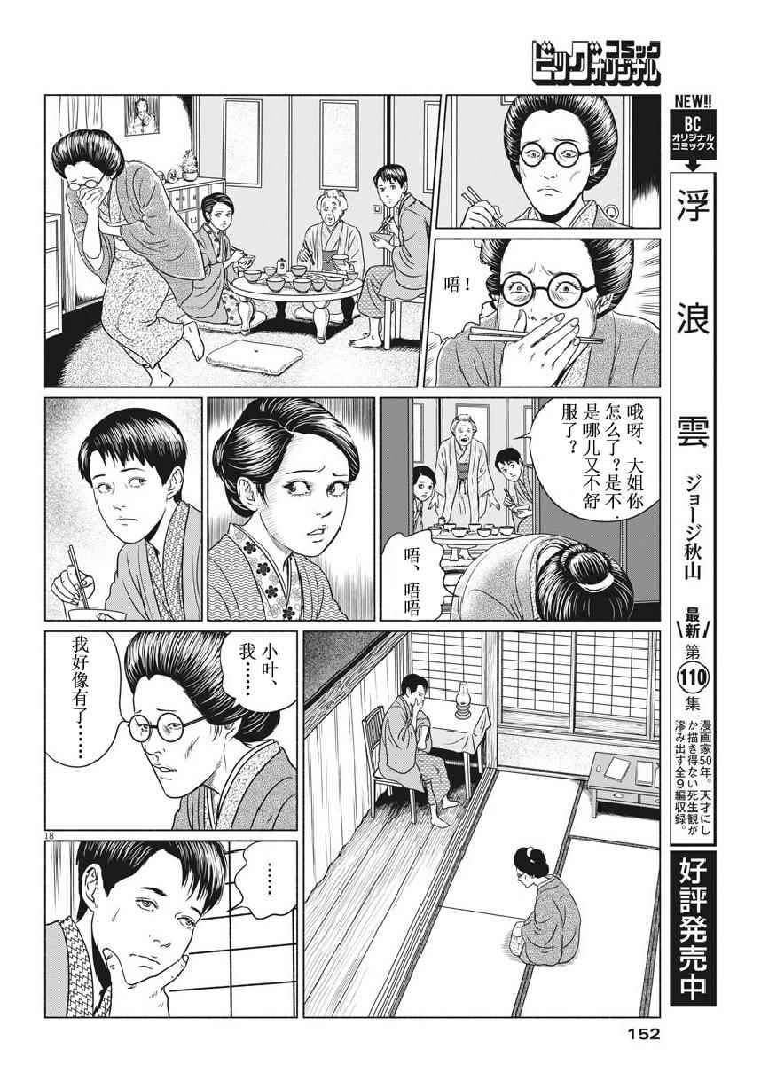 伊藤润二人间失格漫画,第3话3图