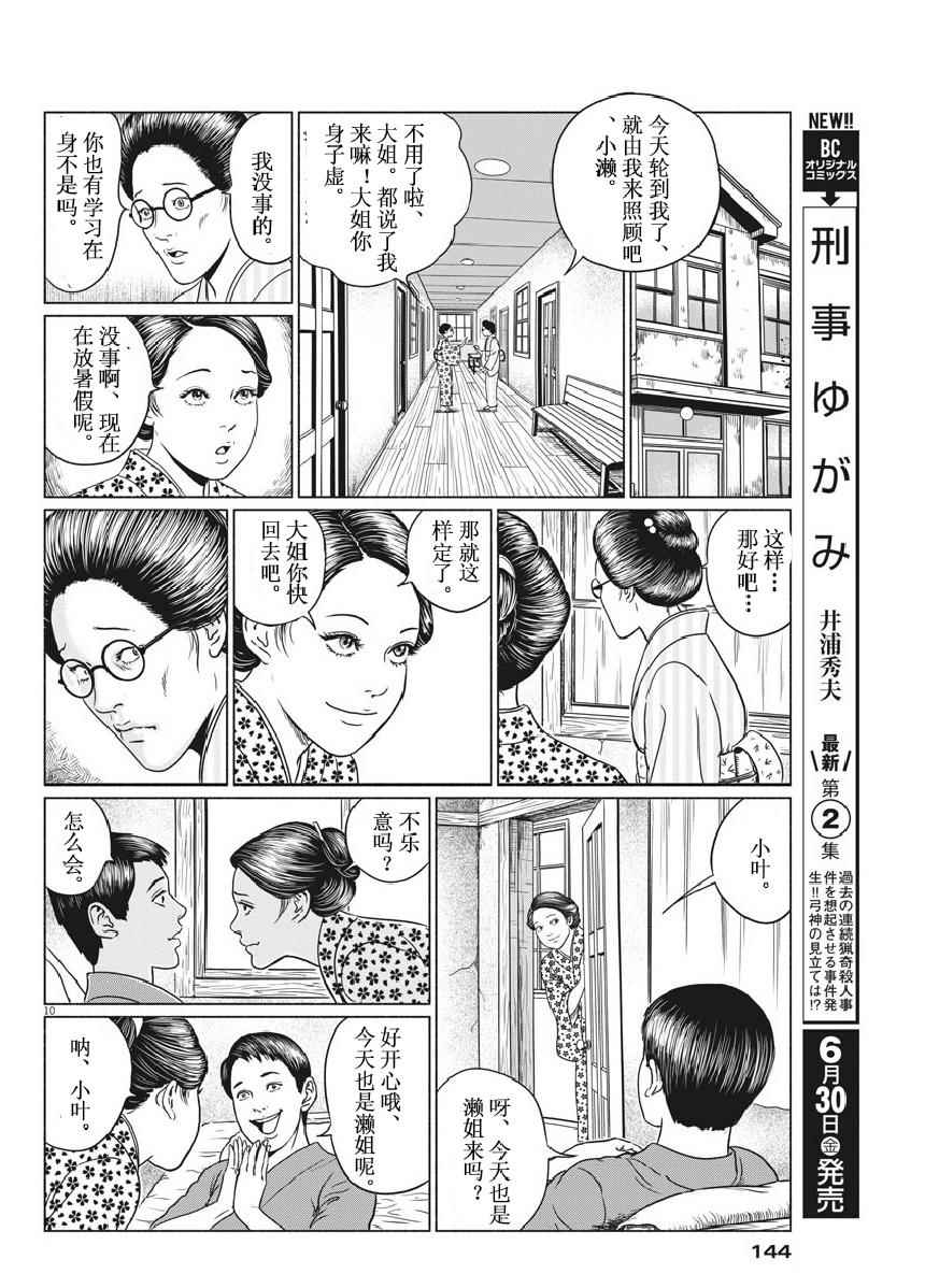 伊藤润二人间失格漫画,第3话5图