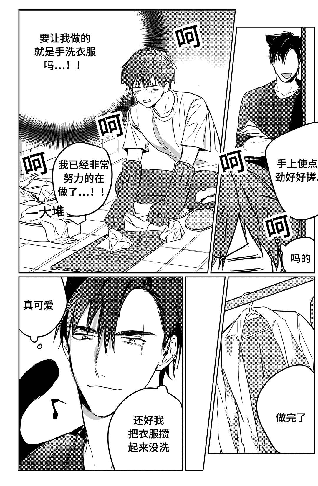 过敏体格漫画,第9话3图