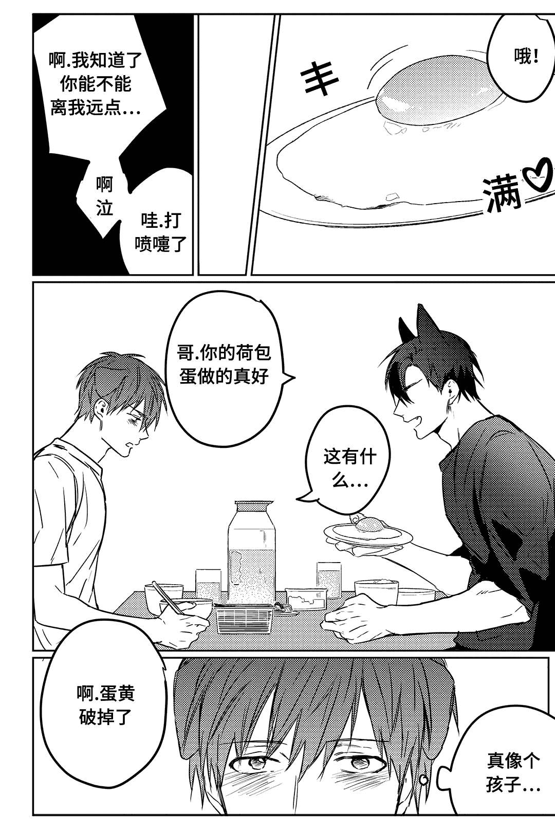 过敏体格漫画,第9话5图