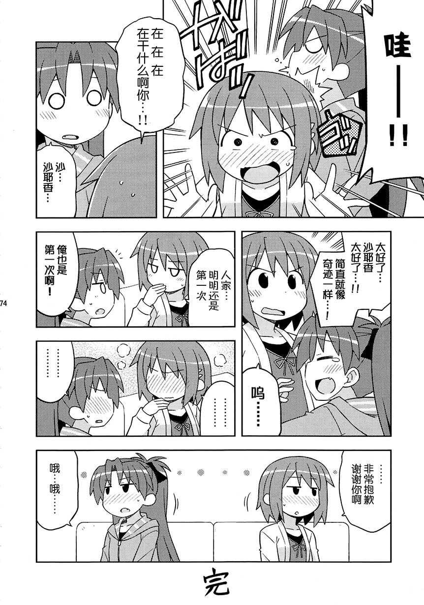 COLLECT漫画,第5.2话4图