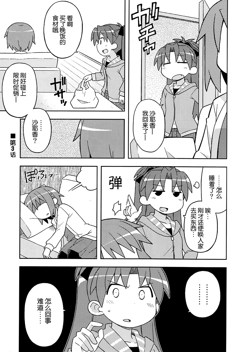 COLLECT漫画,第5.2话1图