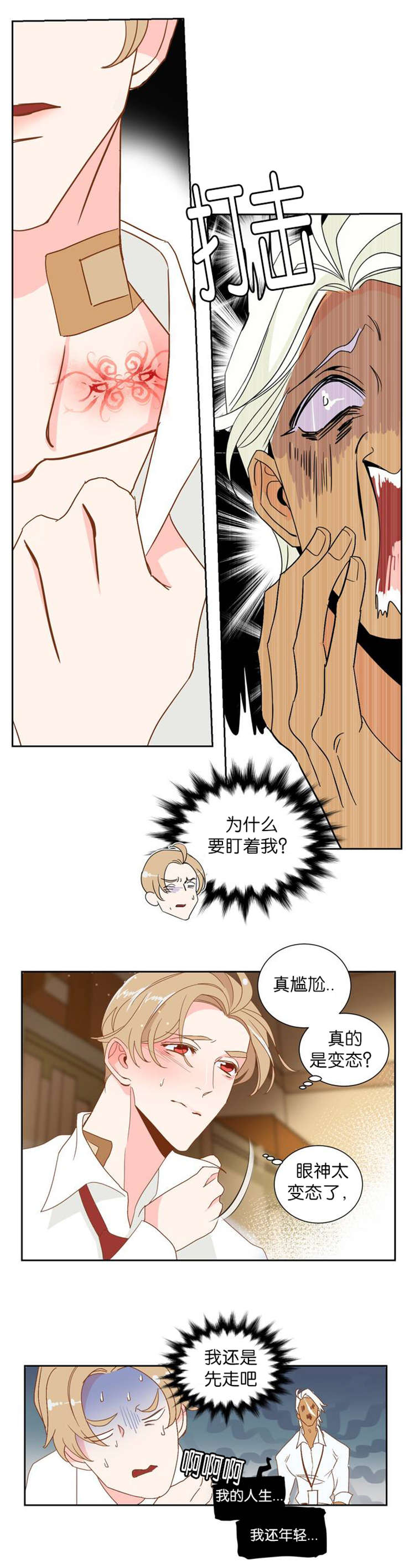 恶魔的诱惑泰国漫画,第4话1图