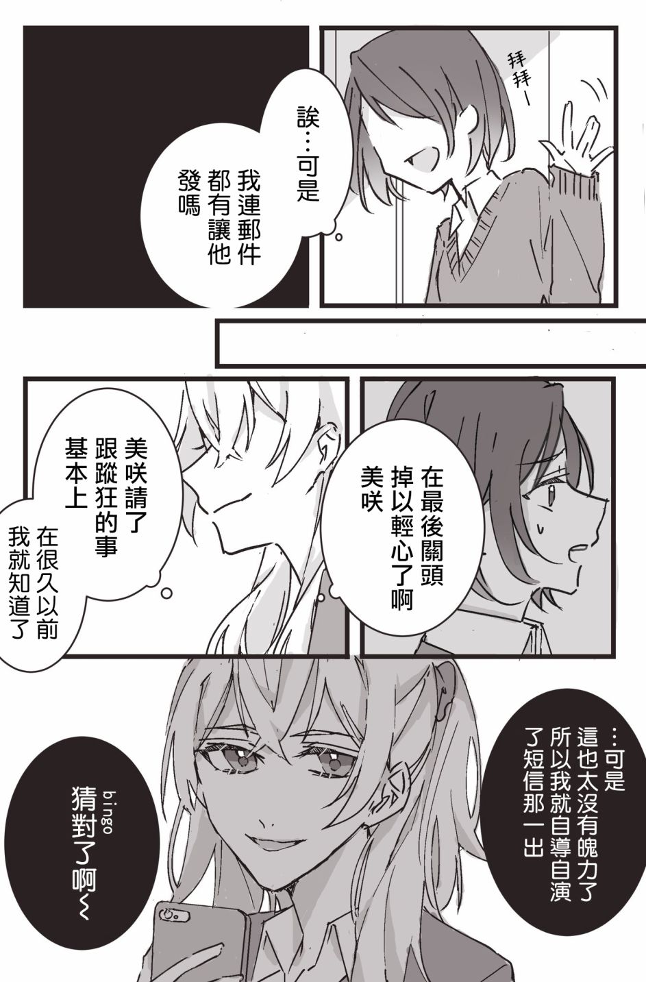 吉野老师推特短篇合集漫画,互相斗争3图