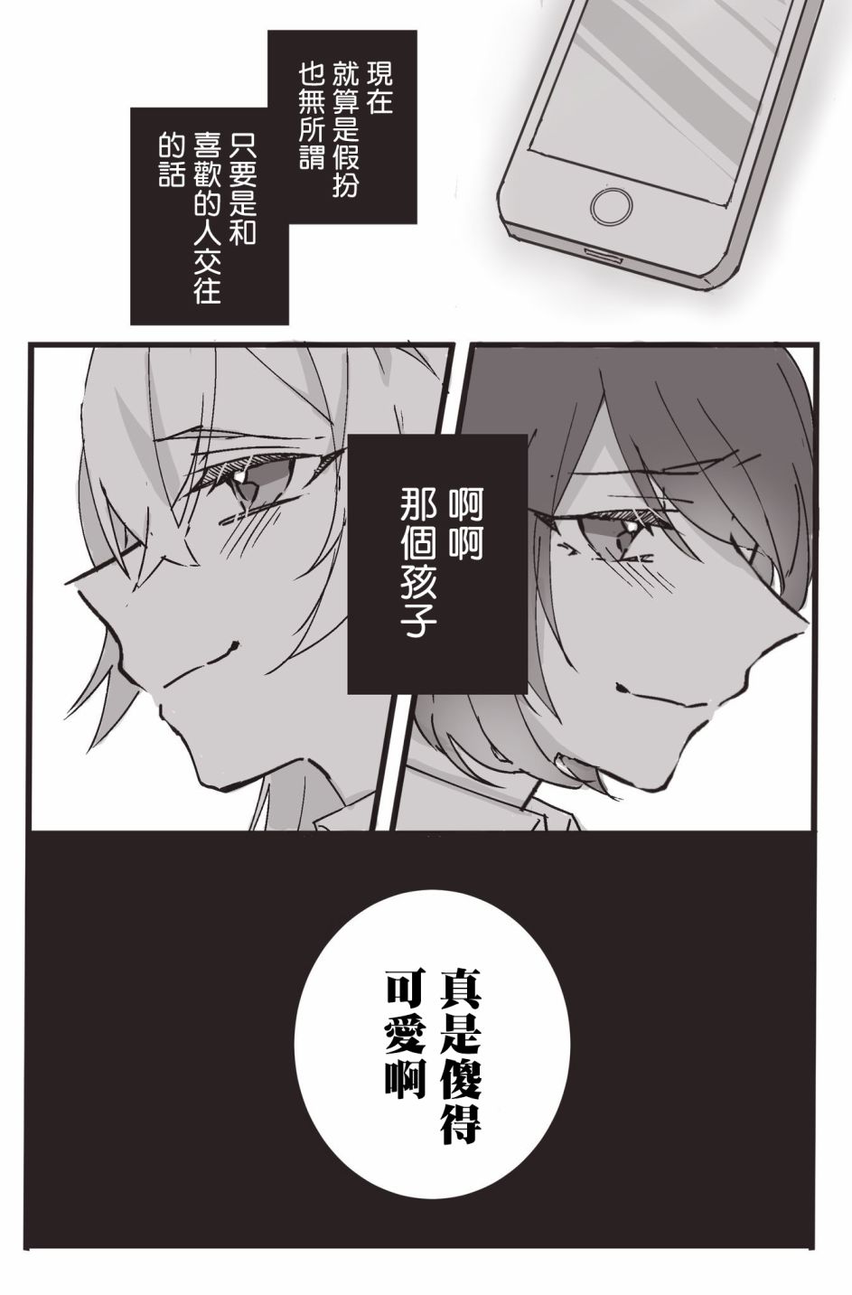 吉野老师推特短篇合集漫画,互相斗争4图