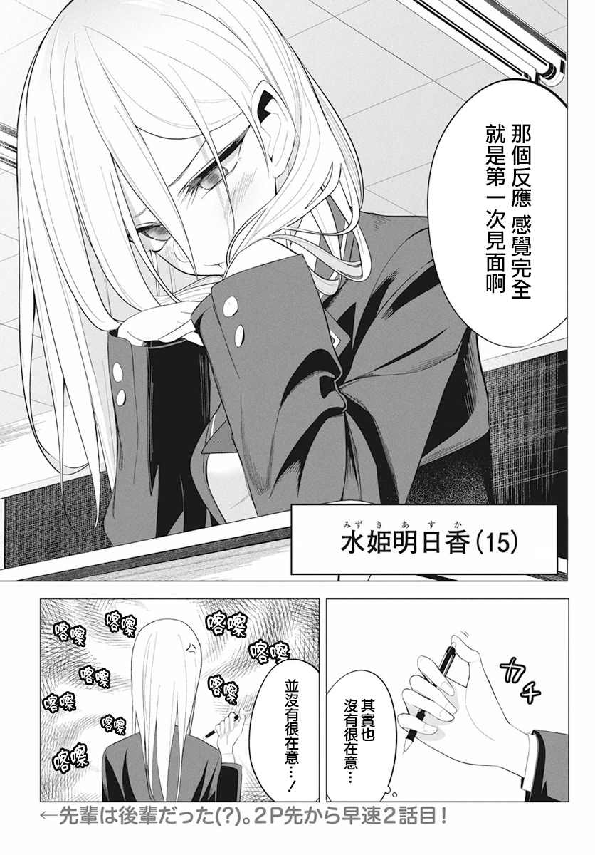 水姬学姐的恋爱占卜漫画,第1话2图