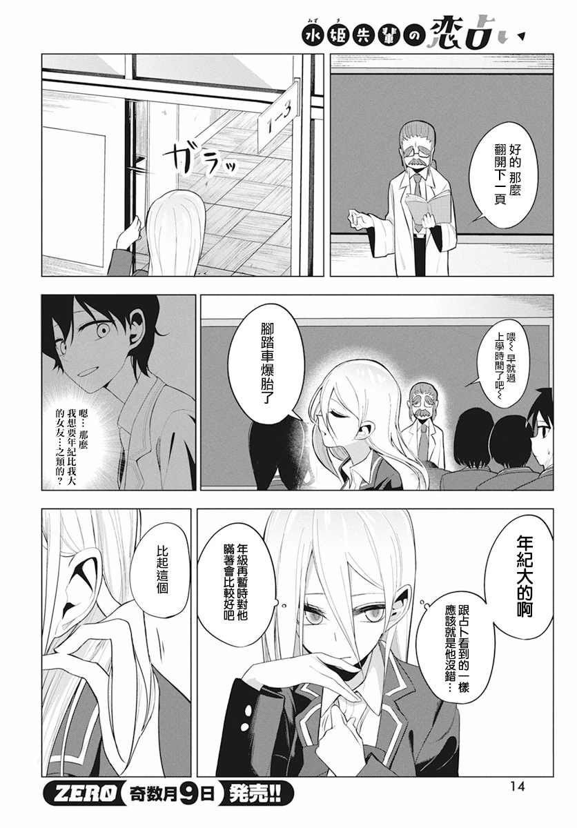 水姬学姐的恋爱占卜漫画,第1话1图