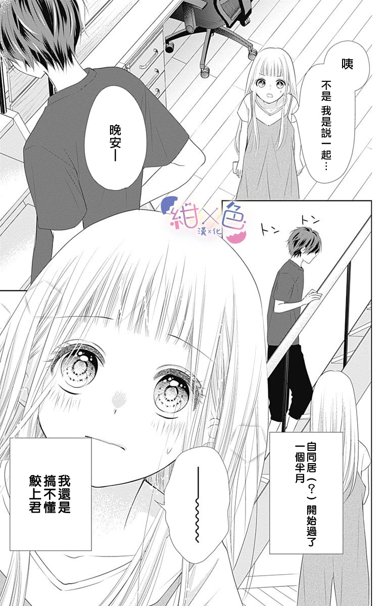 初×婚漫画,第4话3图