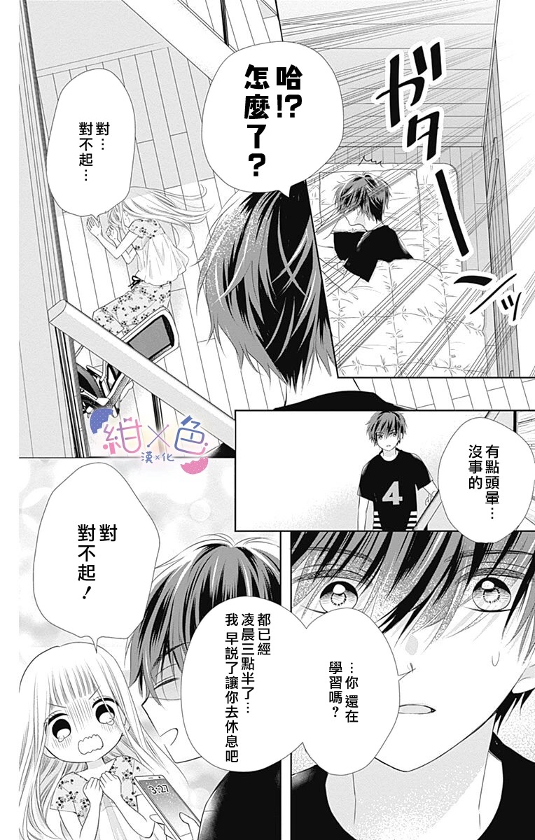 初×婚漫画,第4话1图