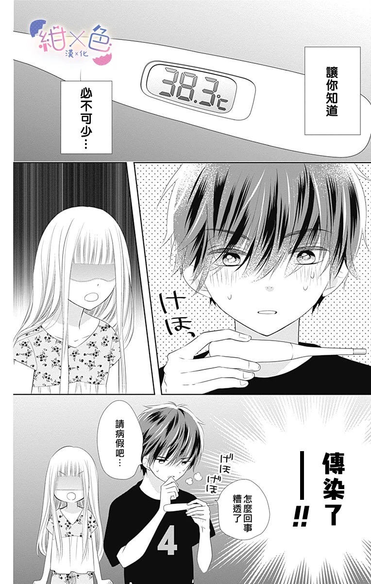 初×婚漫画,第4话1图