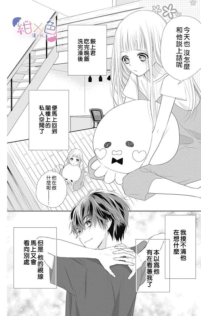 初×婚漫画,第4话4图