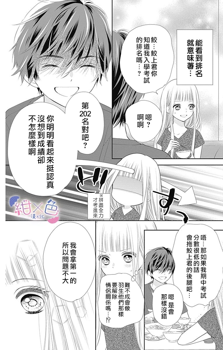 初×婚漫画,第4话2图