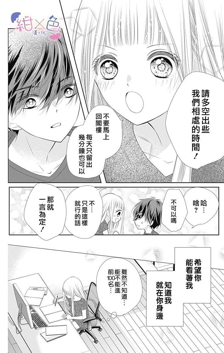 初×婚漫画,第4话4图