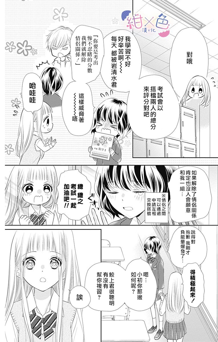 初×婚漫画,第4话3图