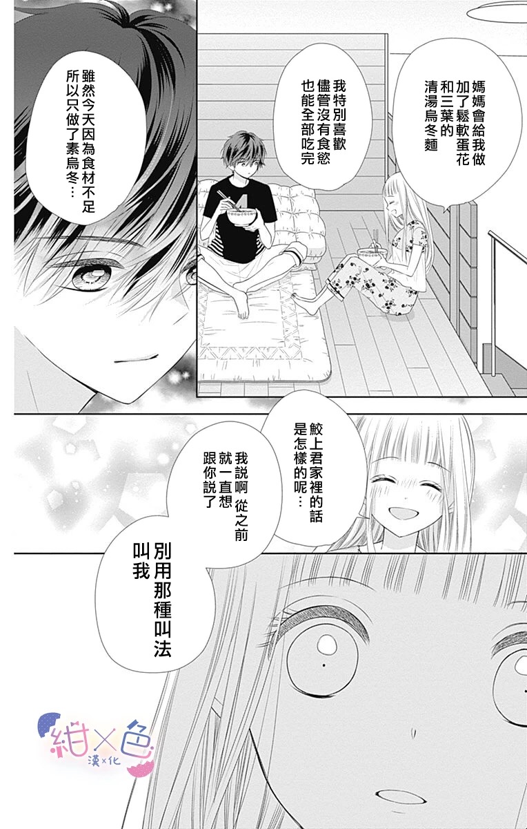 初×婚漫画,第4话2图