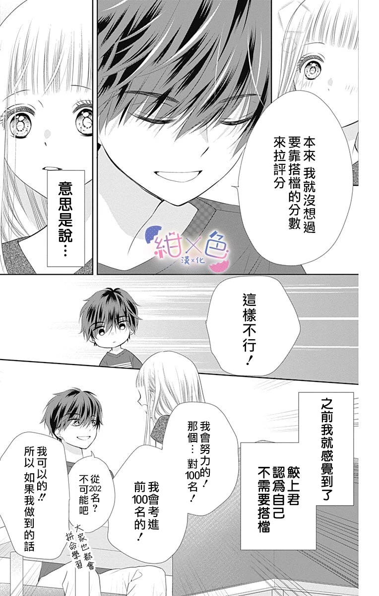 初×婚漫画,第4话3图