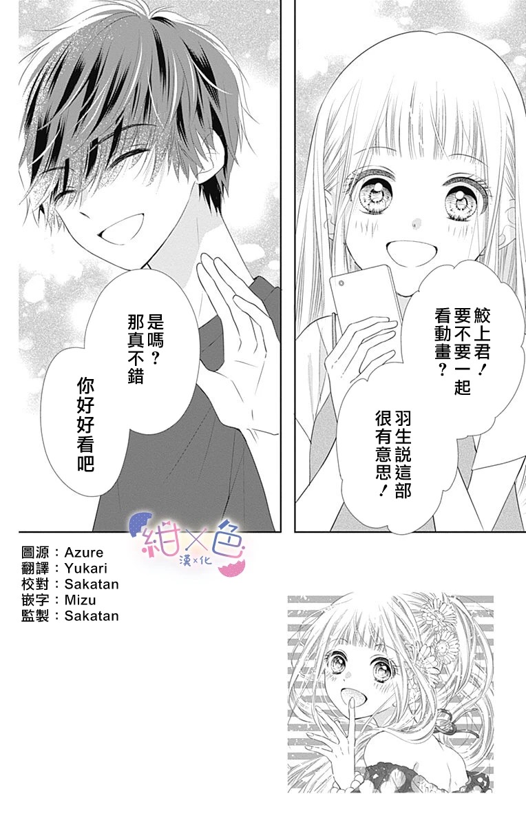 初×婚漫画,第4话2图