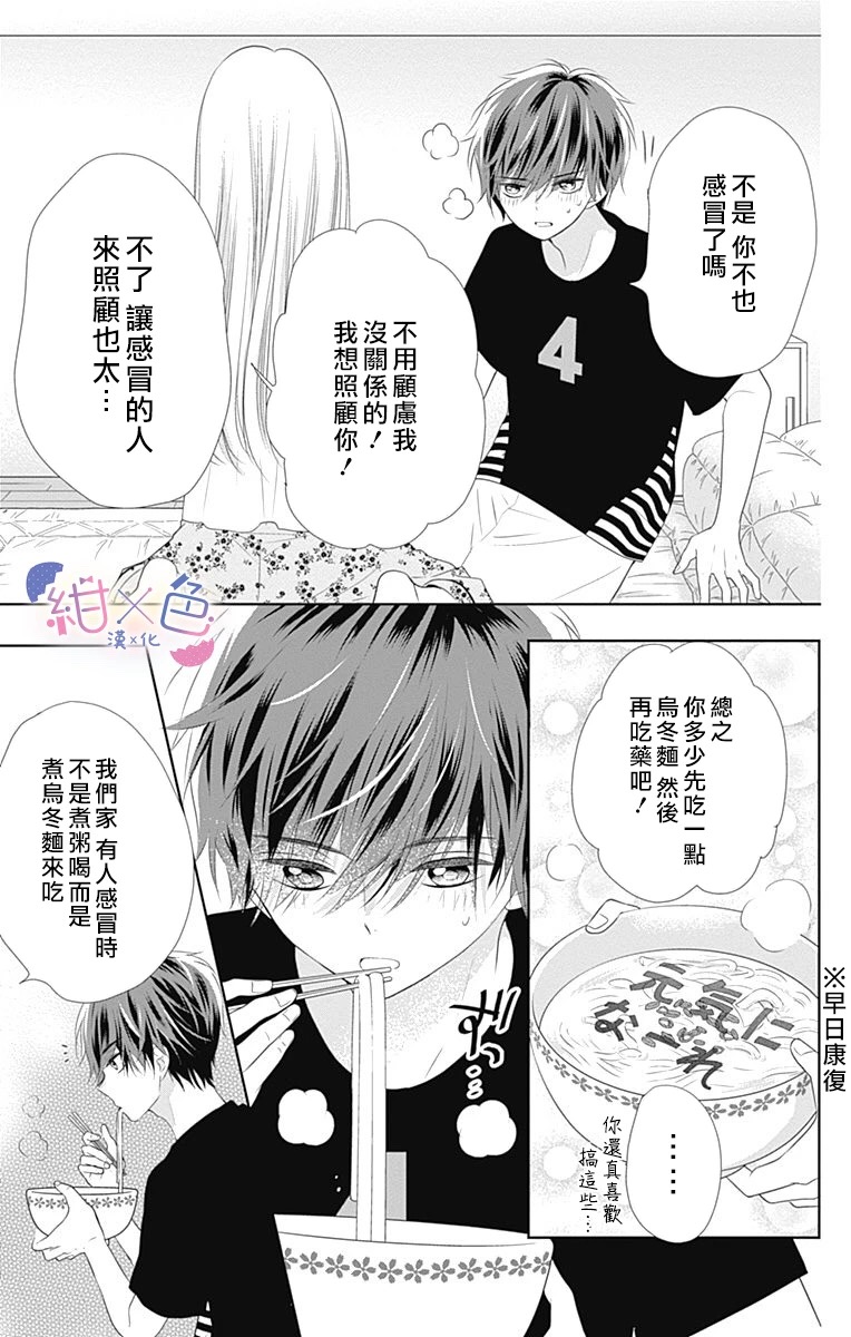 初×婚漫画,第4话1图