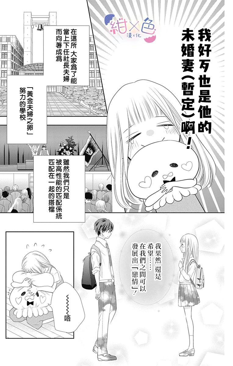 初×婚漫画,第4话5图